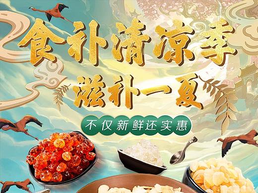 滋补详情页~（个人主页-ZMzg4MTM2NzI=） - 其他平面 - 站酷设计师瑟瑟发抖小萌新原创素材 - 站酷ZCOOL