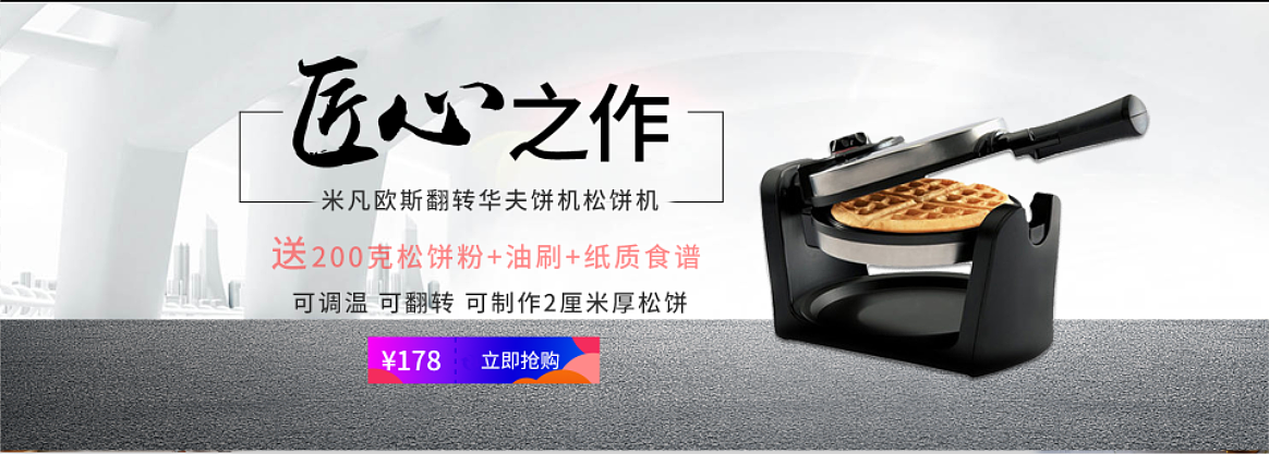 面包机，蛋糕机首页（图ZMTgwNjY1MDU2） - 电商 - 站酷设计师龙呀原创素材 - 站酷ZCOOL