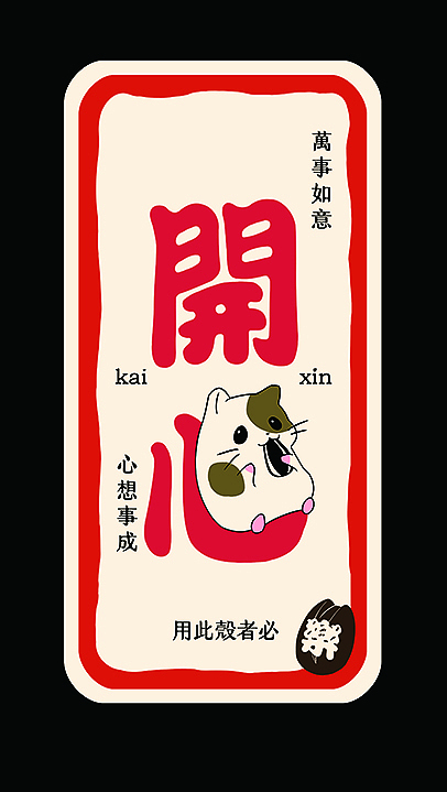 鼠年大吉（图ZMTgyODYwOTk2） - 商业插画 - 站酷设计师逸尚贸易有限公司原创素材 - 站酷ZCOOL