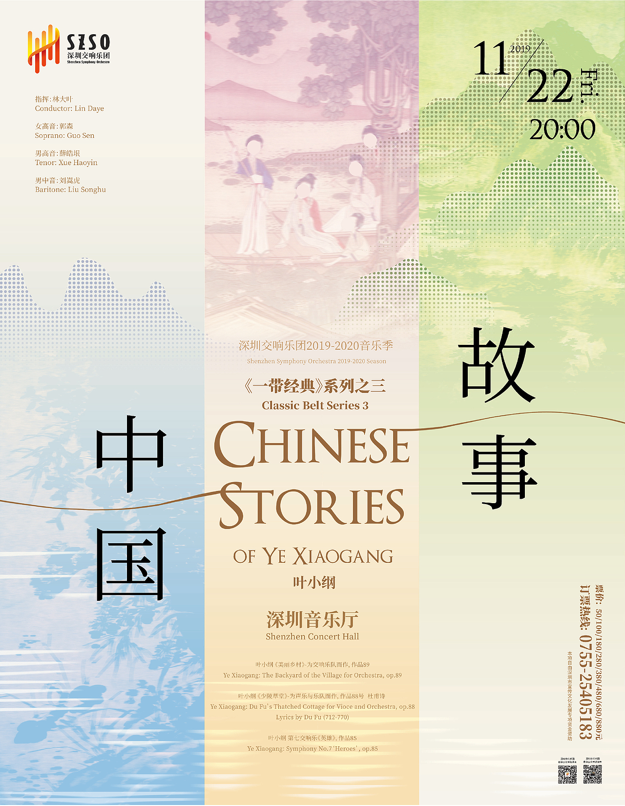 深圳交响音乐会海报设计（图ZMjU0MTE4NzA4） - 海报 - 站酷设计师铁壁女原创素材 - 站酷ZCOOL