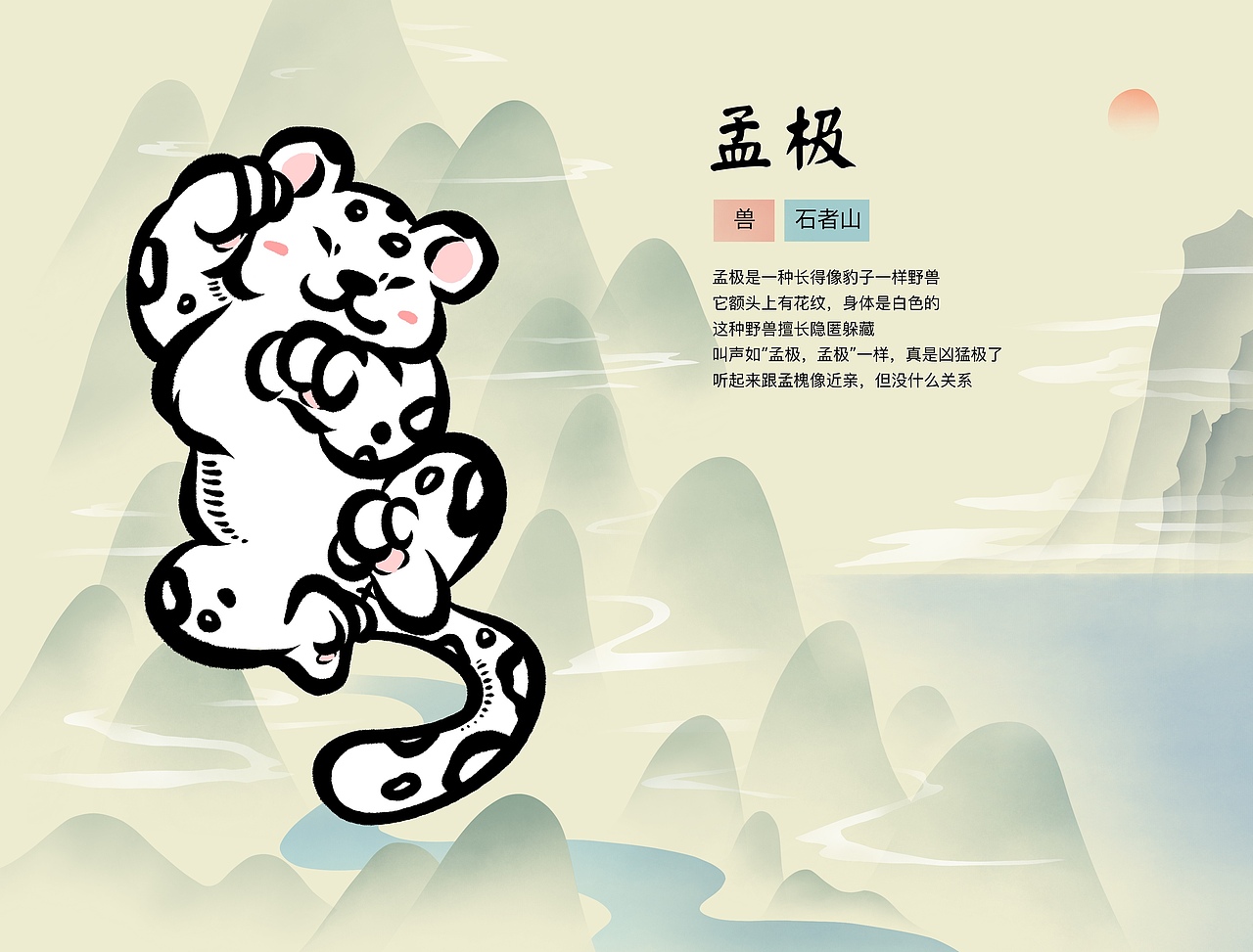 萌萌的山海经题材新书样章