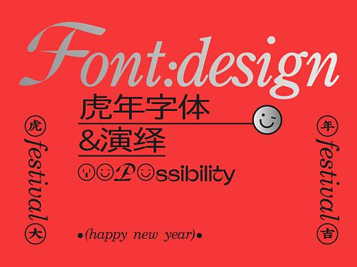 虎年字体-Font design ③