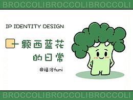 西藍(lán)花IP形象設(shè)計(jì)｜表情包設(shè)計(jì)