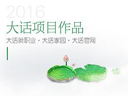 大话手游项目作品
