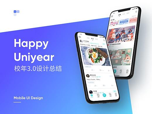 校年3.0 Happy Uniyear