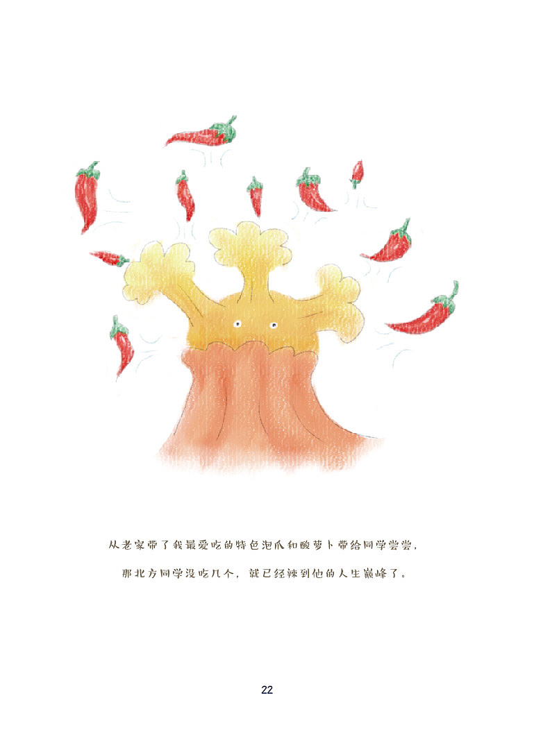 书籍卡通插图排版（图ZMjEyMDE4Mjg4） - 绘本 - 站酷设计师阿拉兰原创素材 - 站酷ZCOOL