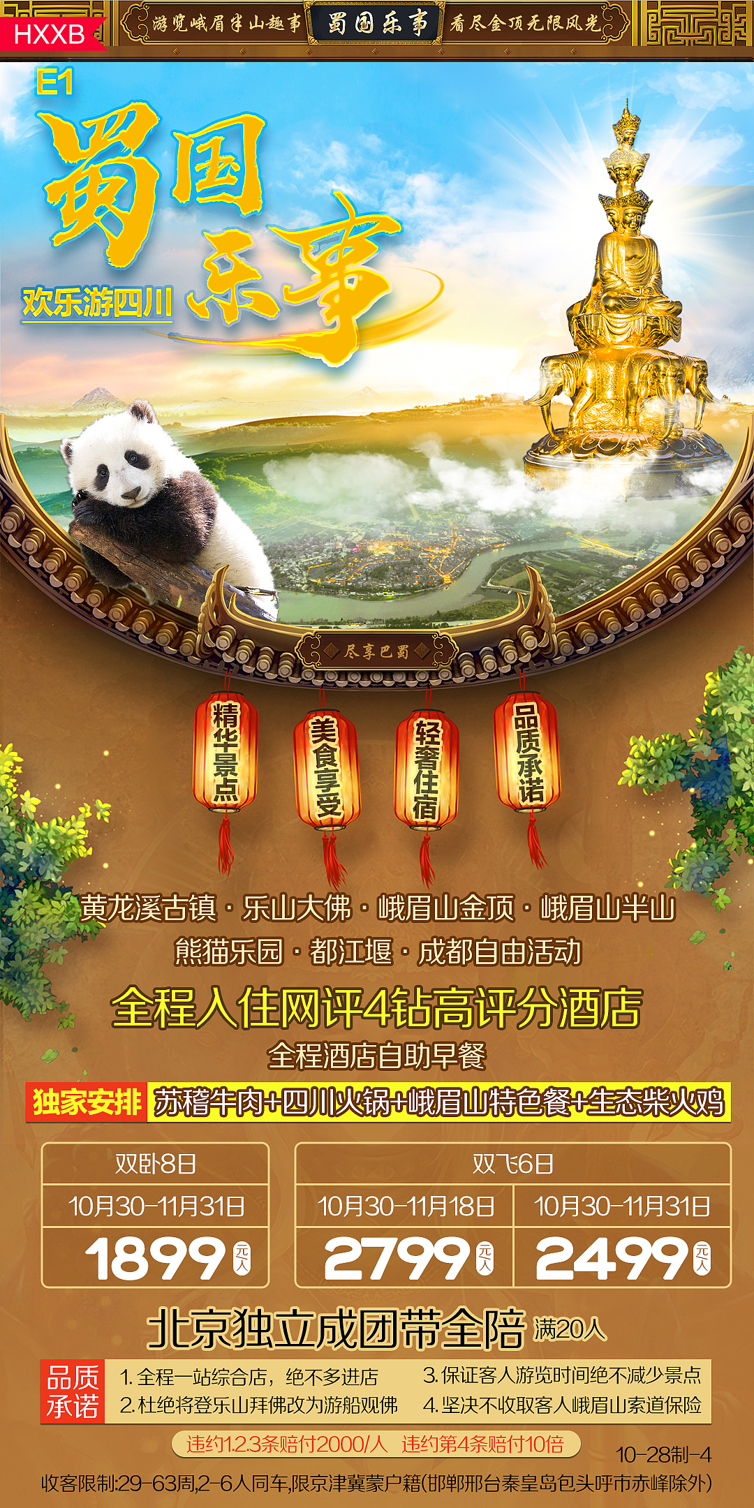 旅游微信海报存稿（图ZMjEyMTQzMTg4） - 海报 - 站酷设计师罗京原创素材 - 站酷ZCOOL