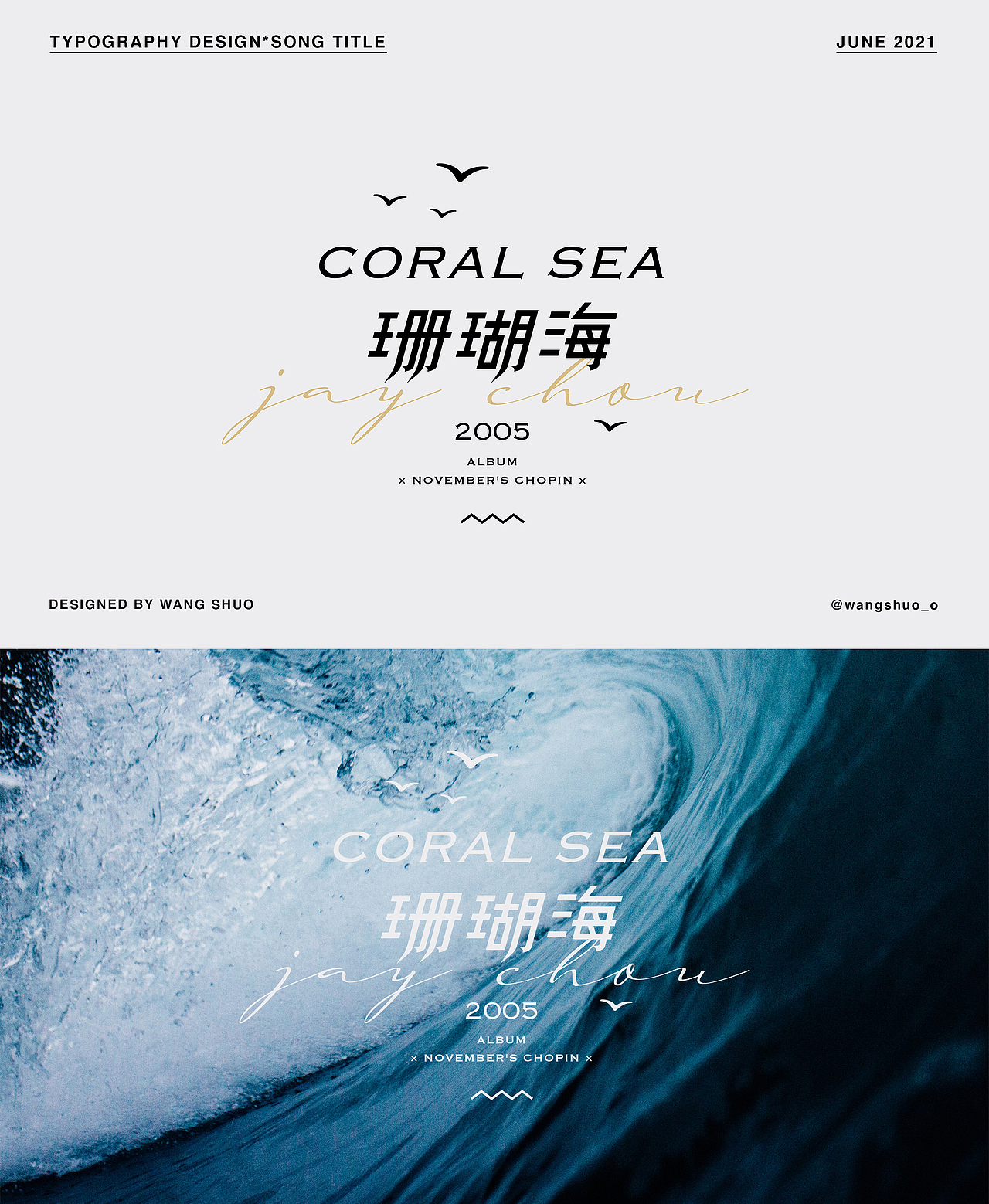 歌名字體設計｜Typography Design（图ZMjYxMTUxODI0） - 字体/字形 - 站酷设计师wangshuo_o原创素材 - 站酷ZCOOL