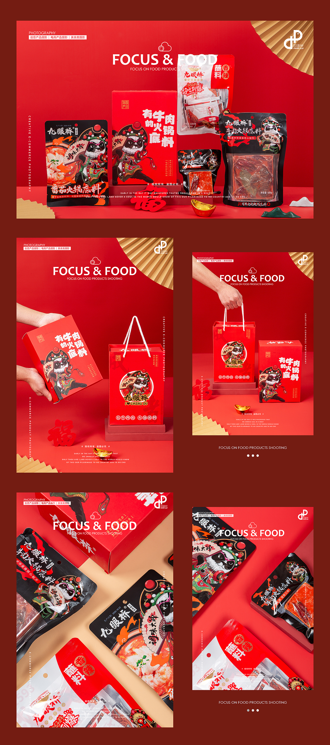 美食摄影 | 火锅合集✖️回形针文化