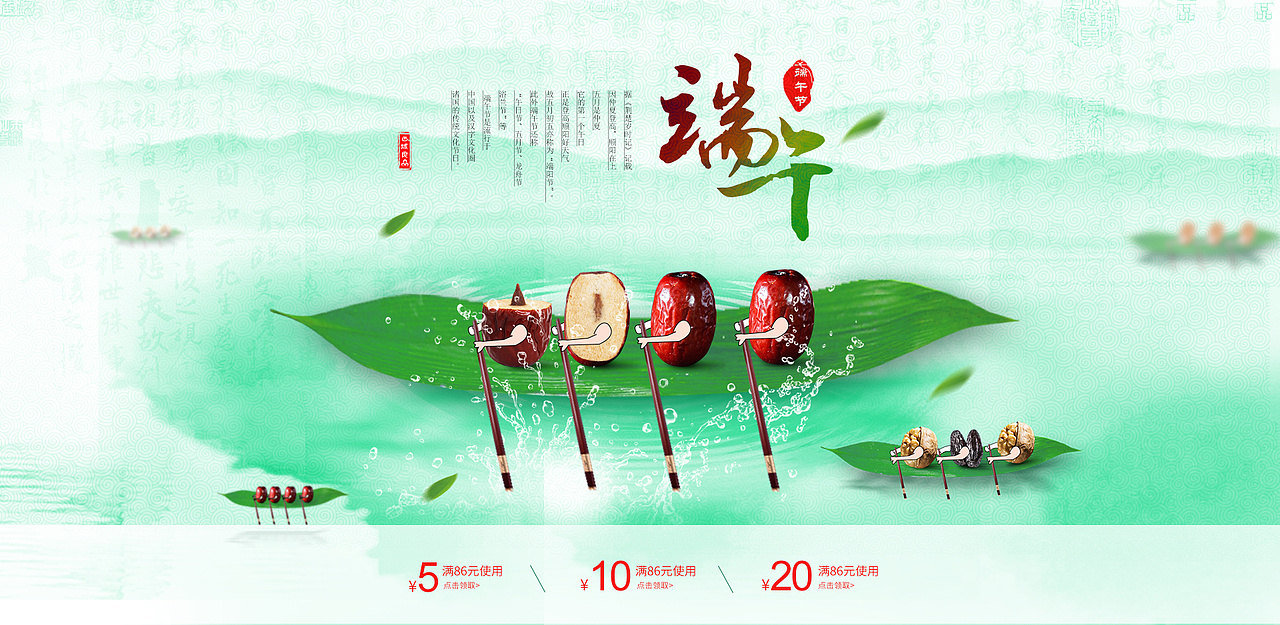 端午节首焦banner   红枣核桃新疆农产品