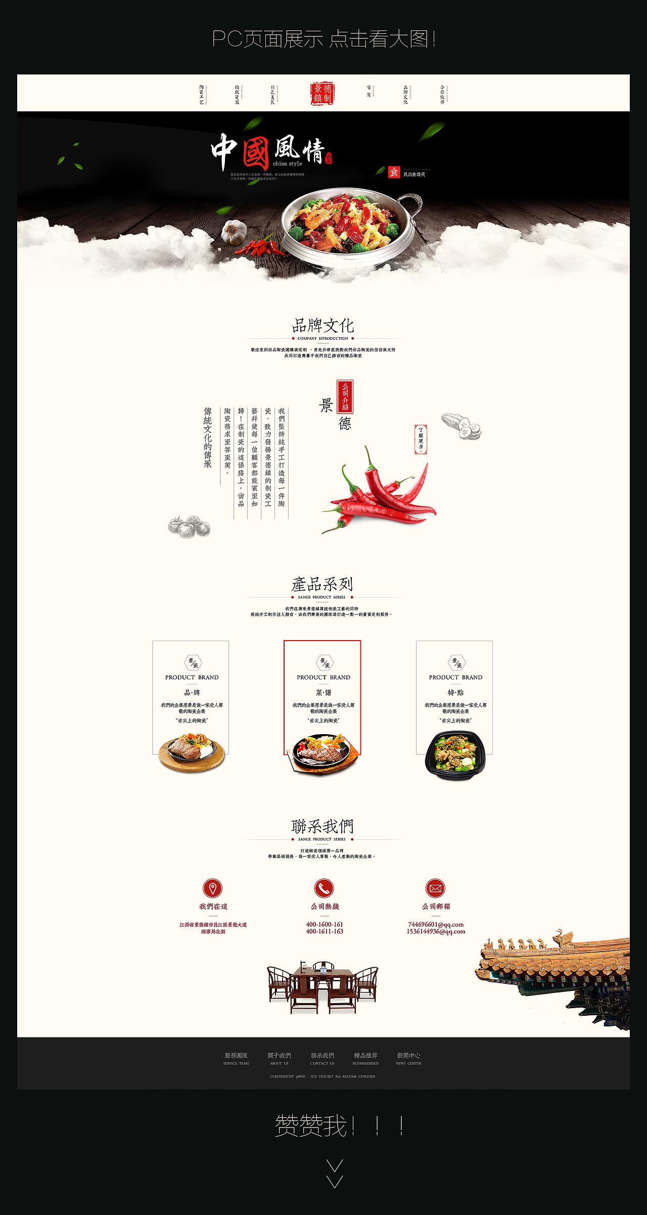 中式风情 网站首页（图ZNjE4OTg1NDA=） - 其他网页 - 站酷设计师流星火雨原创素材 - 站酷ZCOOL