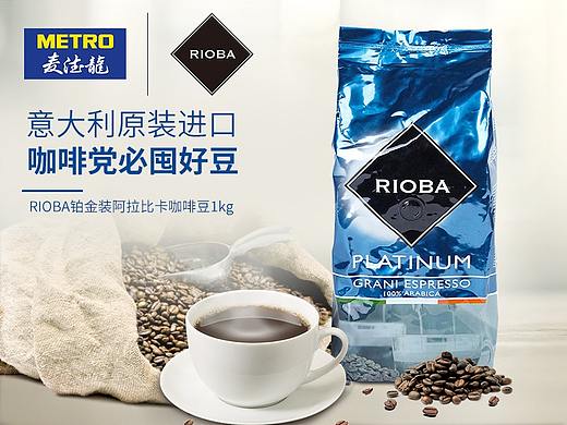 最近一年详情页：RIOBA铂金装阿拉比卡咖啡豆