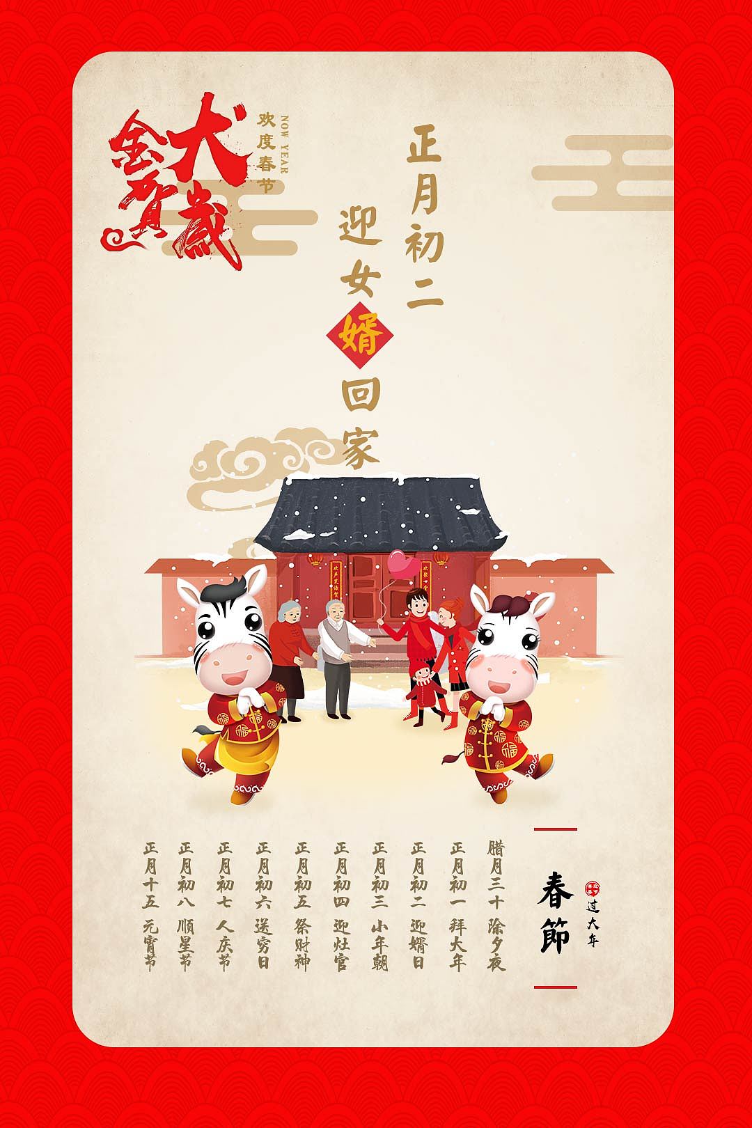 狗年春节海报启动页广告等