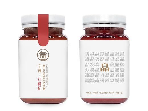 商业滋补品产品标识以及包装设计稿