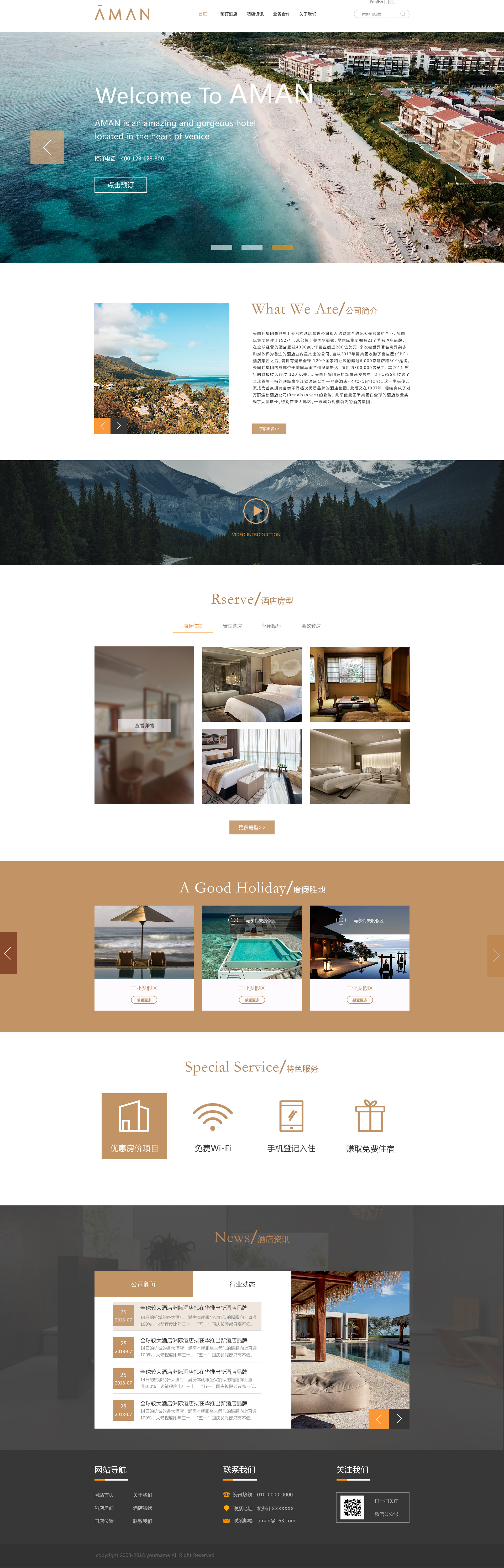 酒店网页|网页|企业官网|药十一 - 原创作品 - 站酷 (zcool)