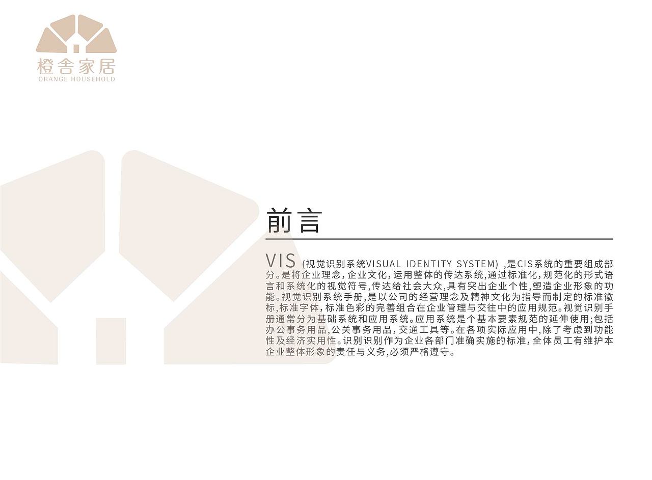 橙舎家居VI手册（图ZMjM4MDM0Njk2） - 品牌 - 站酷设计师即墨将离原创素材 - 站酷ZCOOL