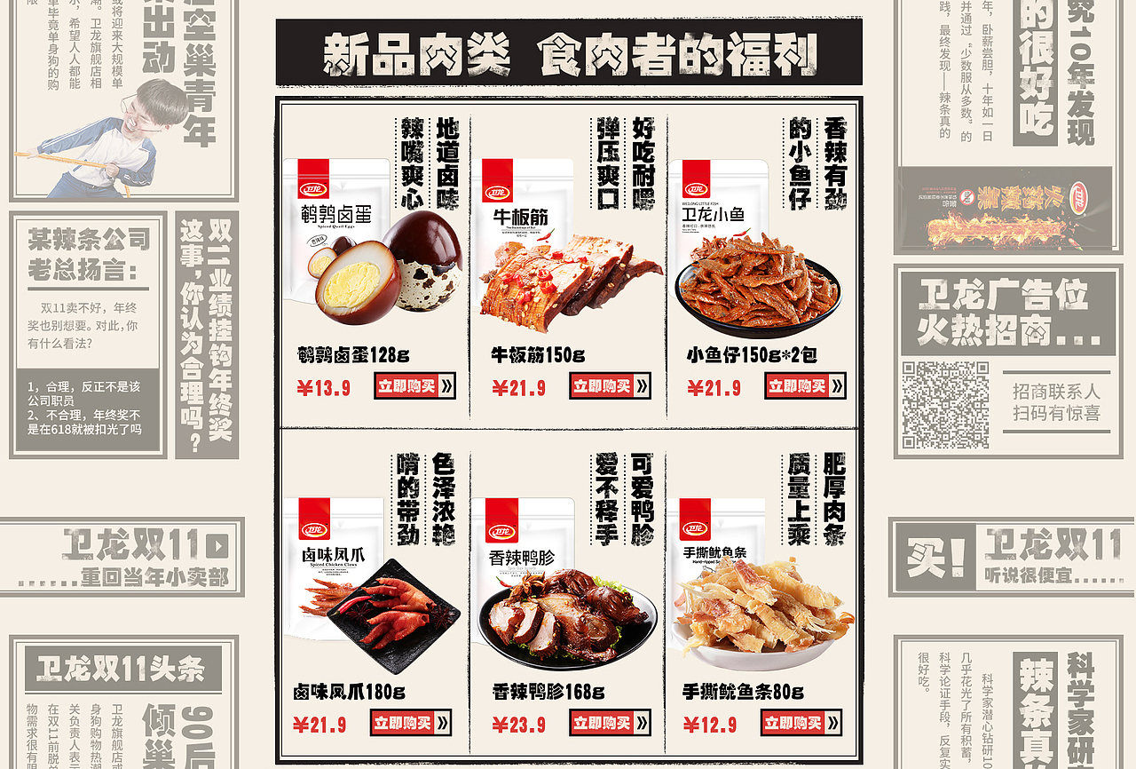 卫龙双11预售页（图ZOTQ4MTYxMzI=） - 电商 - 站酷设计师王雨栀原创素材 - 站酷ZCOOL