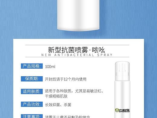 喷雾详情页（个人主页-ZMzcyNjI5NzY=） - 宣传物料 - 站酷设计师兮徒原创素材 - 站酷ZCOOL