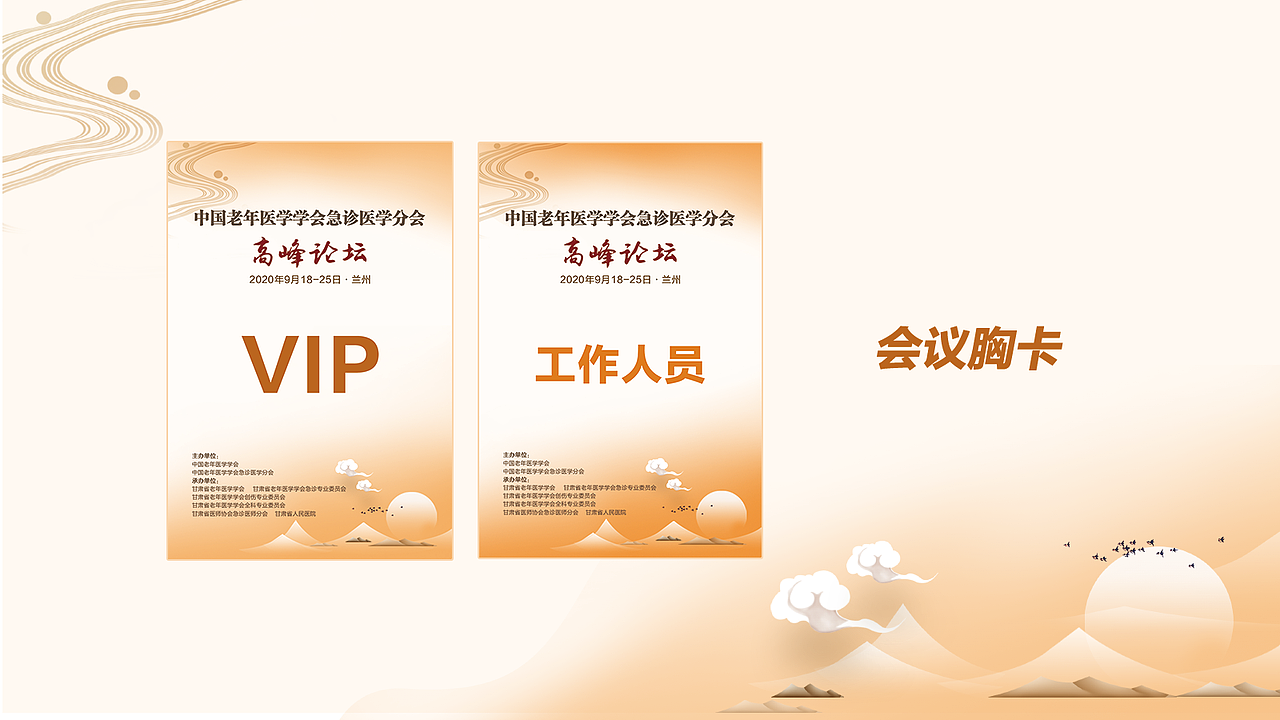 医学会议vi设计（图ZMjI1NDI4OTQ4） - 宣传物料 - 站酷设计师吵吵0702原创素材 - 站酷ZCOOL
