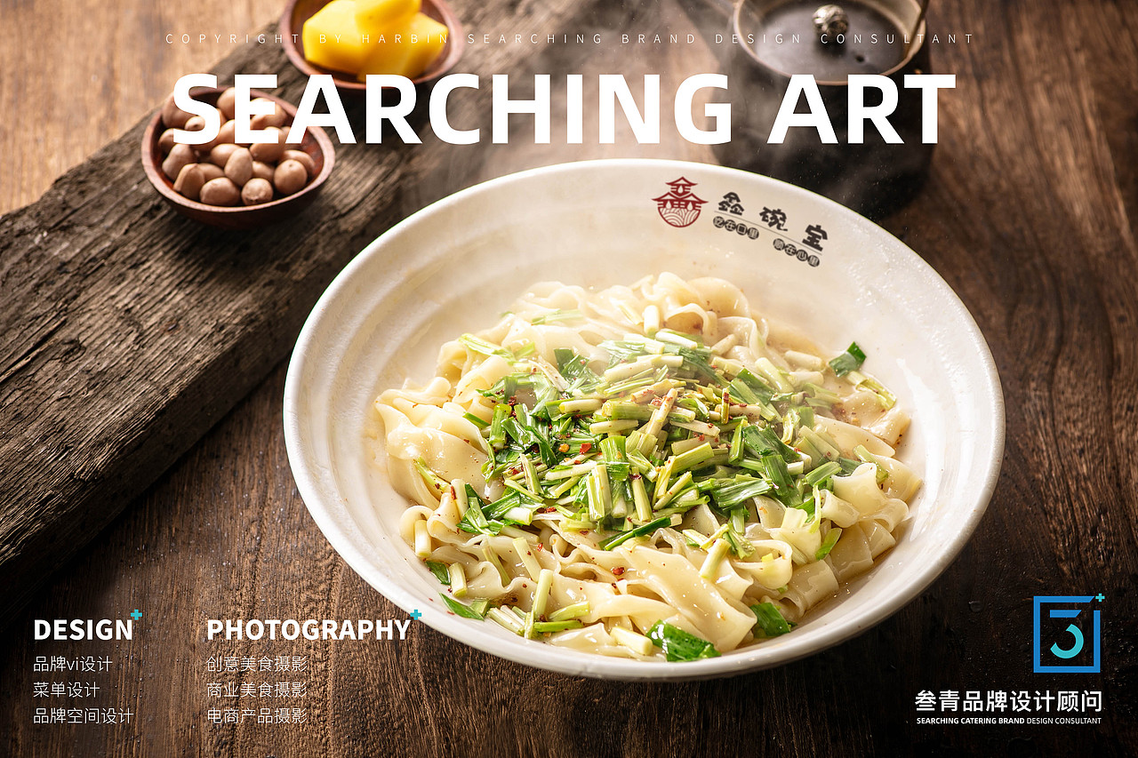 叁青品牌美食摄影 | 鑫碗宝面馆（图ZMjM5ODEwODUy） - 产品摄影 - 站酷设计师好柿STUDIO原创素材 - 站酷ZCOOL