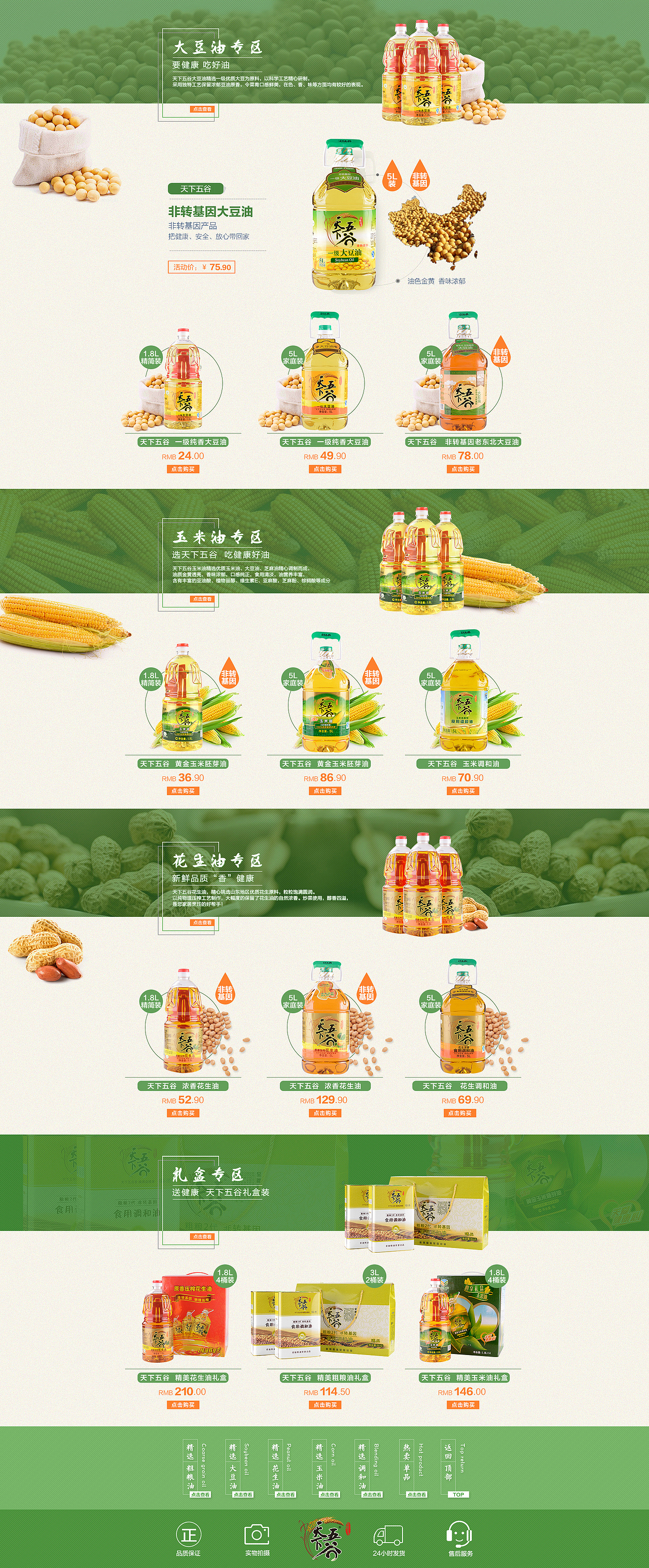 食用油 花生油——天下五谷食用油首页