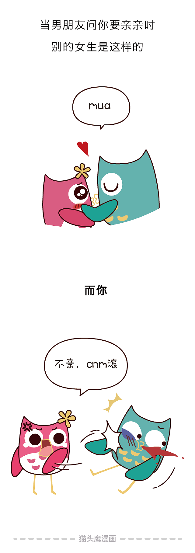 你那么优秀，为什么找不到男朋友，原因竟然在这里！（图ZMTE1MTAxMjI4） - 短篇/格漫 - 站酷设计师猫头鹰漫画原创素材 - 站酷ZCOOL