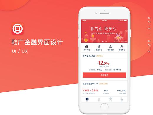 乾广金融app展示页