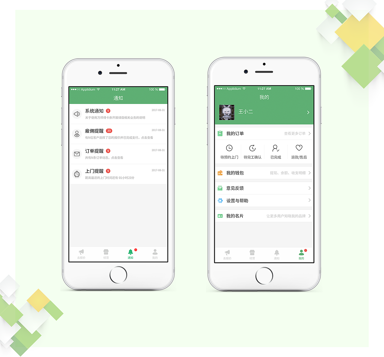 接单易  功能性的app
