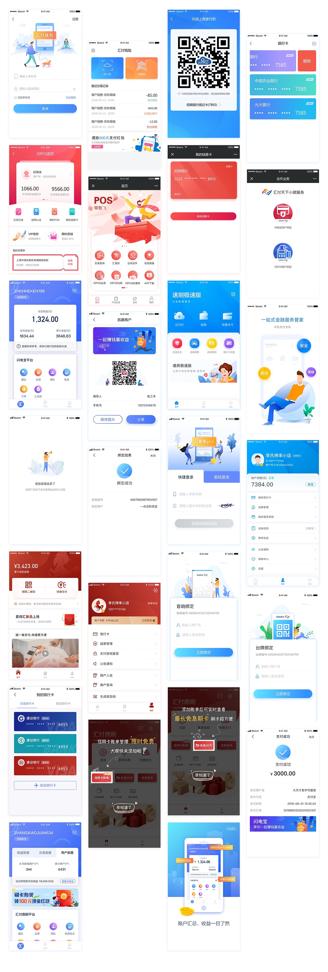 汇总一些APP主要页面