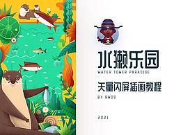 插画教程