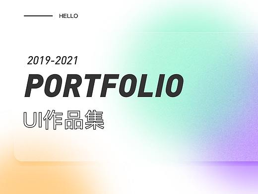 UI作品集整理