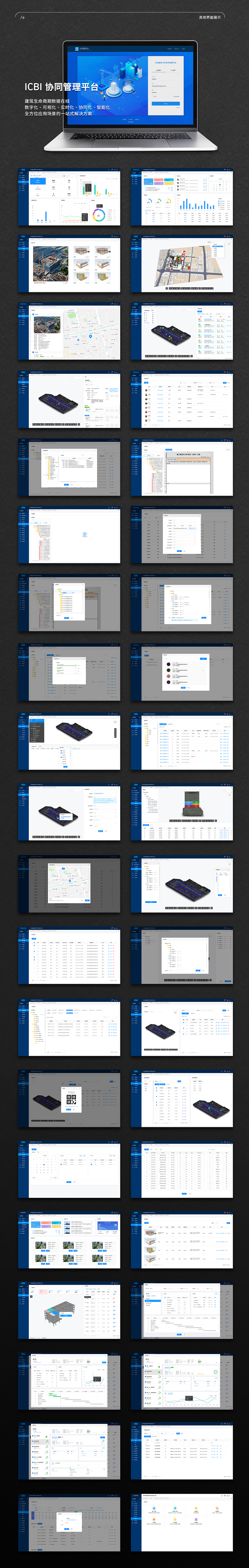 智造云管家項目整理（圖ZMjc2NjMwNDY4） - 其他UI - 站酷設計師誰在電梯放屁原創(chuàng)素材 - 站酷ZCOOL