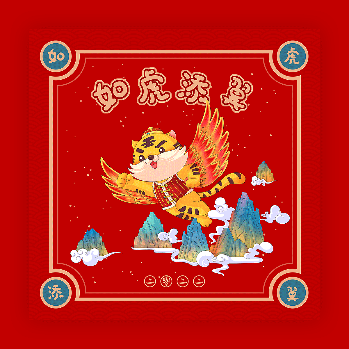 2022年新年插画——萌虎贺岁来（图ZMjc5MTIwMjg0） - 商业插画 - 站酷设计师王大莹原创素材 - 站酷ZCOOL