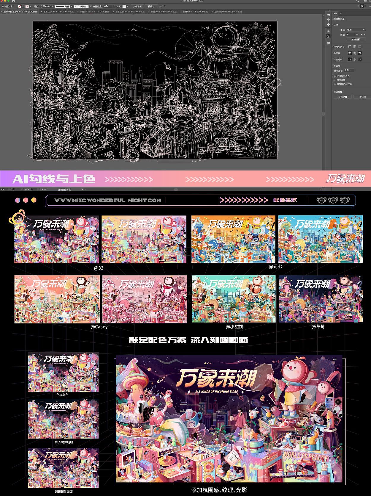 万象城–万象来潮主视觉kv