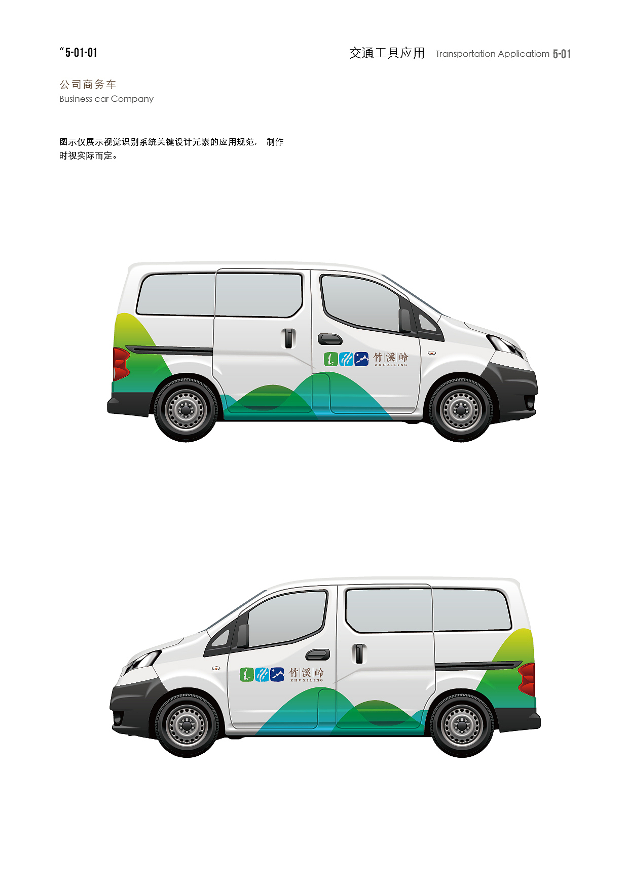 竹溪岭VI设计（图ZMTcyMTE1NDI4） - 品牌 - 站酷设计师大象4837原创素材 - 站酷ZCOOL