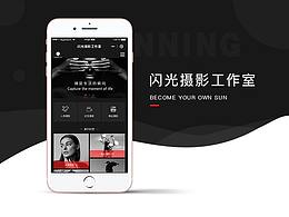 閃光攝影工作室小程序頁(yè)面展示