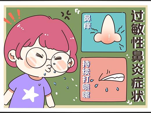 鼻炎的烦恼