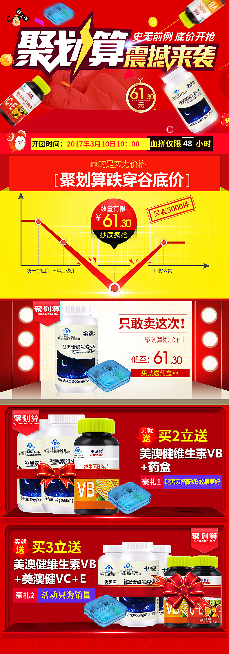 保健类食品淘抢购详情关联买赠