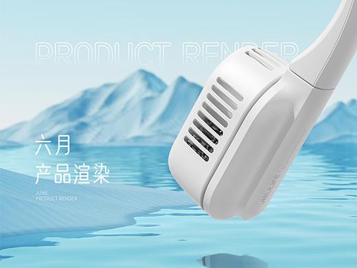 《产品渲染》2021-06