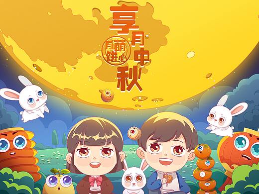 享月中秋