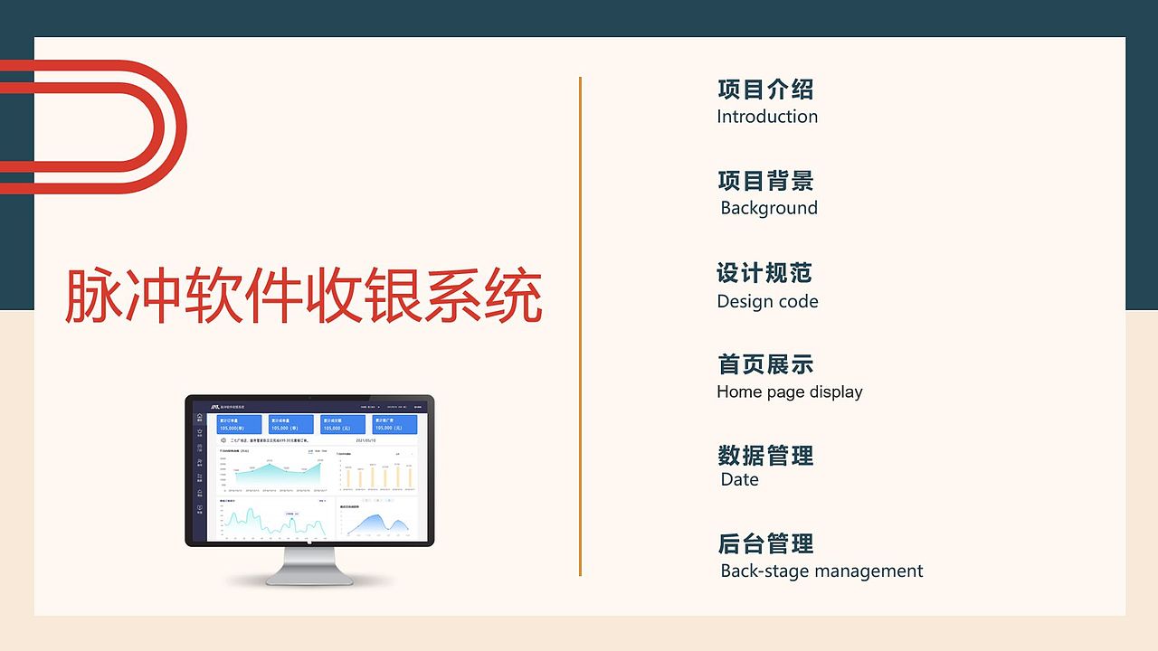 B端后台-收银系统平台🔥