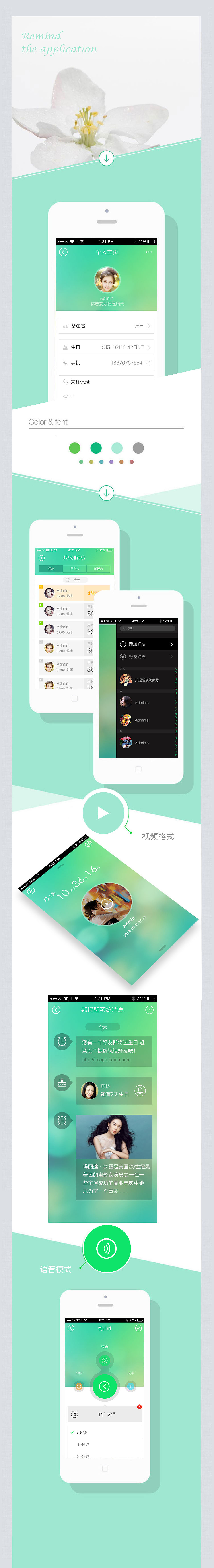 邦提醒app（图ZMjg4OTE0MTI=） - APP界面 - 站酷设计师ycm5201314原创素材 - 站酷ZCOOL