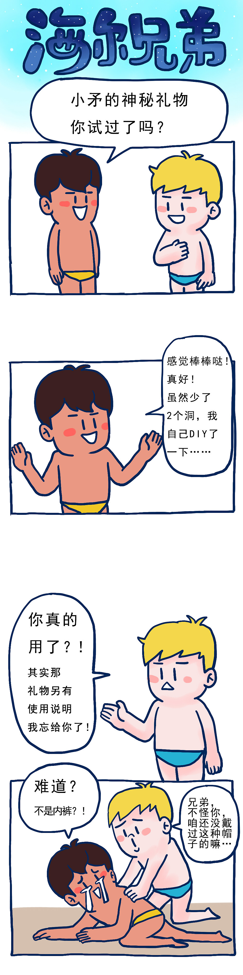 小矛的神秘礼物——小矛版（图ZMzQxODExNTY=） - 其他动漫 - 站酷设计师hongse_123原创素材 - 站酷ZCOOL
