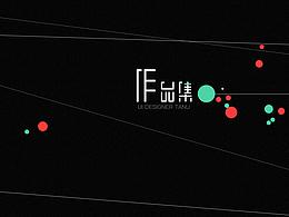 刚毕业时候做的作品集，都快落灰了