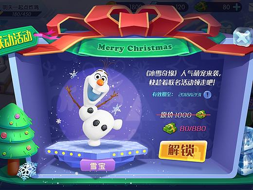 Q版圣诞活动界面练习