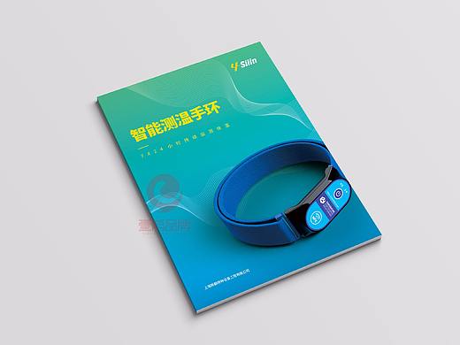 一希品牌设计--智能测温手环画册宣传册设计