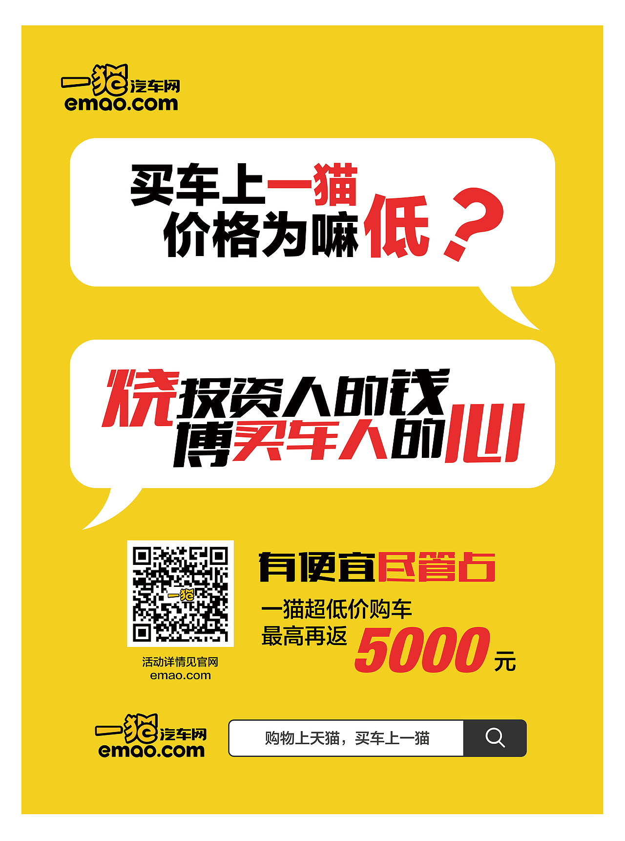 一猫汽车网线下推广（图ZMzYzNTczMjg=） - 宣传物料 - 站酷设计师lionkingxue原创素材 - 站酷ZCOOL