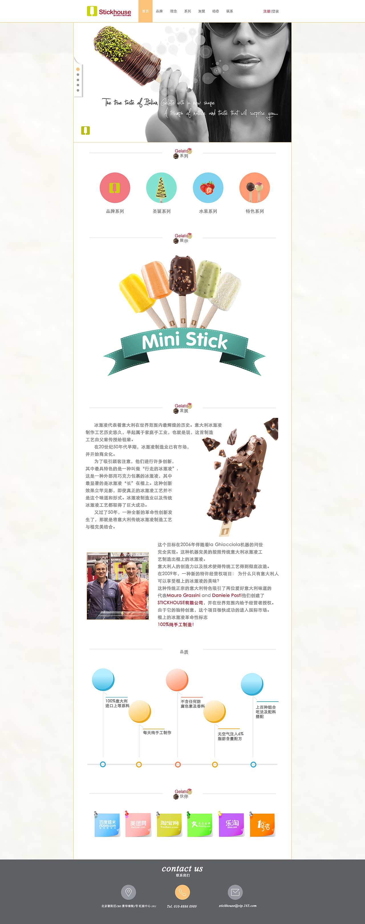 Stickhouse 官网页面设计（图ZNzE2Mjk2NDg=） - 企业官网 - 站酷设计师回忆的清泉原创素材 - 站酷ZCOOL