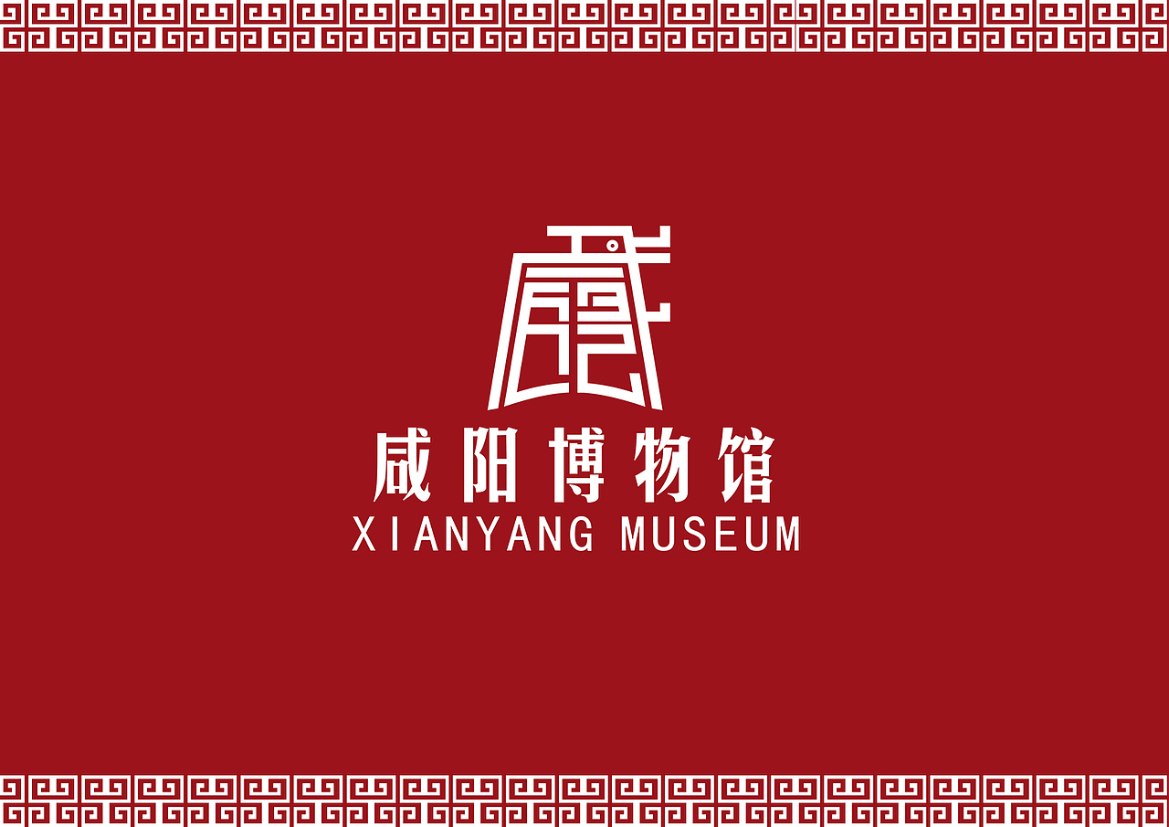 咸阳博物馆LOGO设计