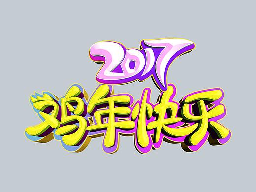 字体设计文件（个人主页-ZMjQ3OTA0NzY=） - 字体/字形 - 站酷设计师xu3768556原创素材 - 站酷ZCOOL